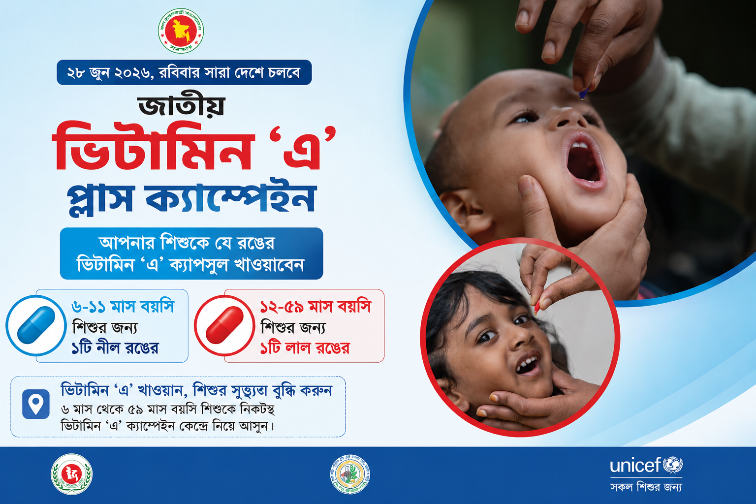 জাতীয় ভিটামিন ‘এ’ প্লাস ক্যাম্পেইন ২০২৬
