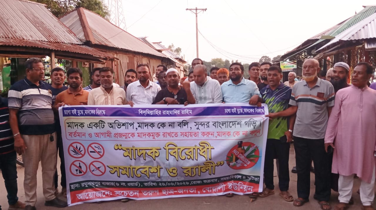 কালিয়াকৈরে মাদকবিরোধী র‍্যালি ও সমাবেশ