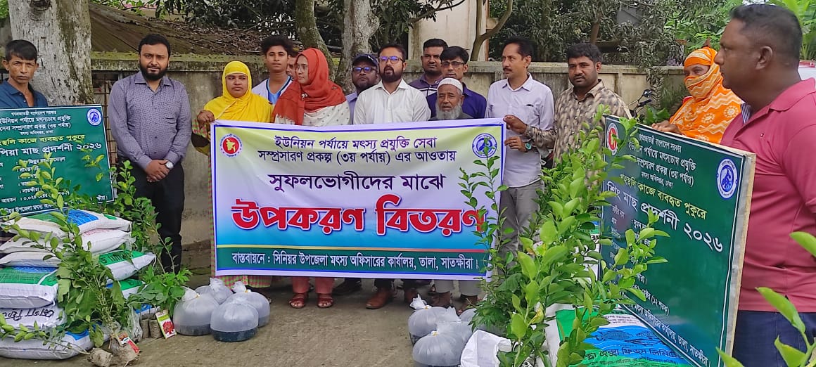 তালায় মৎস্যচাষীদের মাঝে উপকরণ বিতরণ