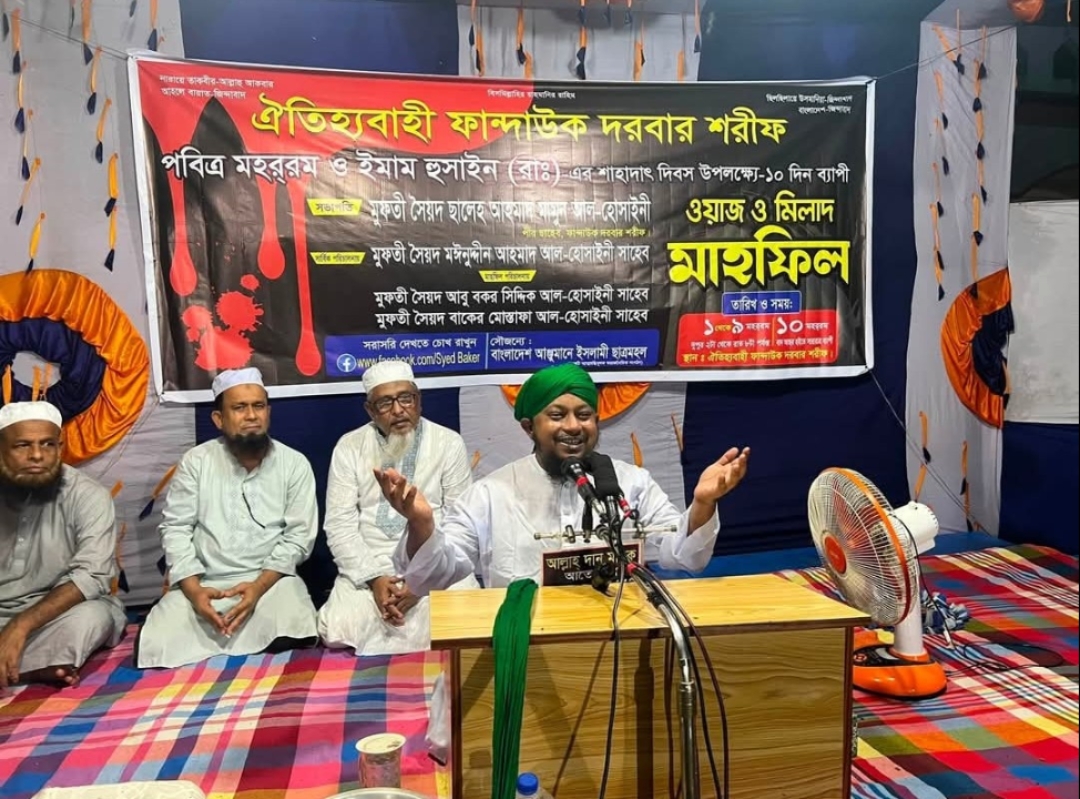 ফান্দাউক দরবার শরীফে শোহাদায়ে কারবালা মাহফিল