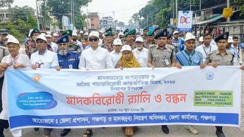 পঞ্চগড়ে আন্তর্জাতিক মাদকবিরোধী দিবসের আলোচনা সভা
