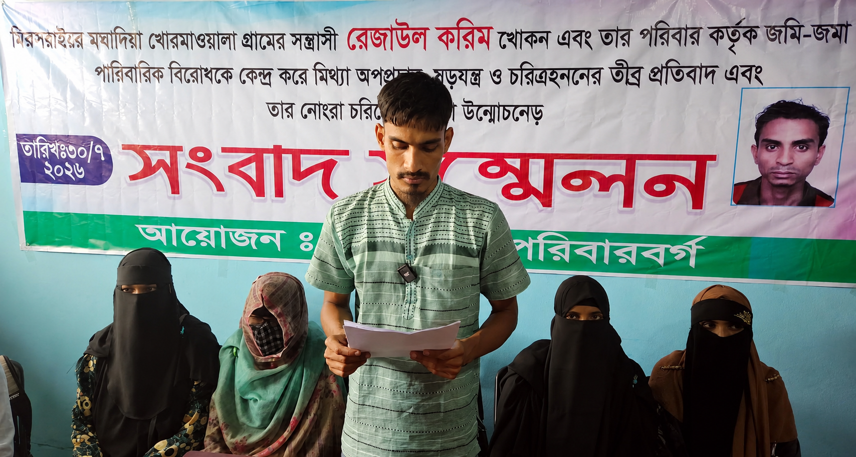 মিরসরাইয়ে পৈতৃক সম্পত্তি দখলের অভিযোগে সংবাদ সম্মেলন