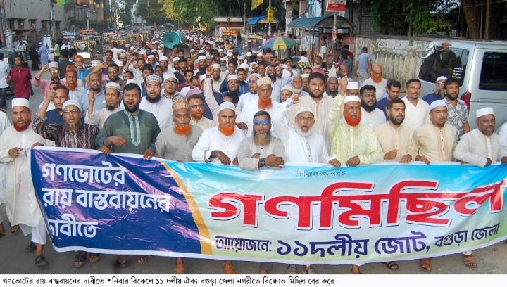 বগুড়ায় গণভোটের রায় বাস্তবায়নের দাবিতে গণমিছিল