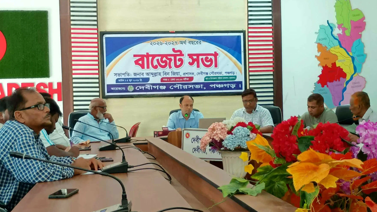 দেবীগঞ্জ পৌরসভার ২০২৬-২৭ অর্থবছরের বাজেট ঘোষণা