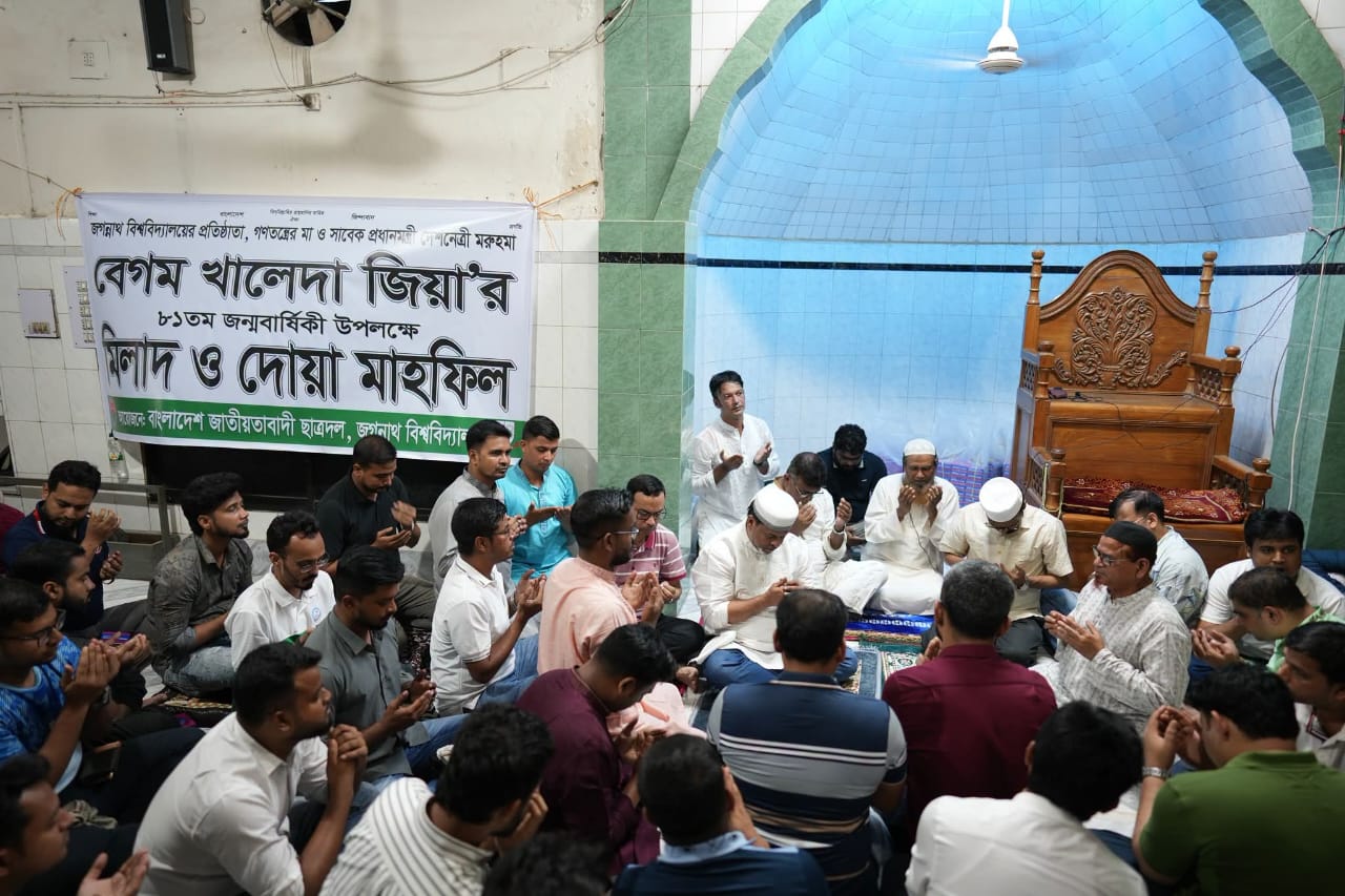জবিতে বেগম খালেদা জিয়ার জন্মবার্ষিকীতে মিলাদ মাহফিলে অংশগ্রহণকারীরা