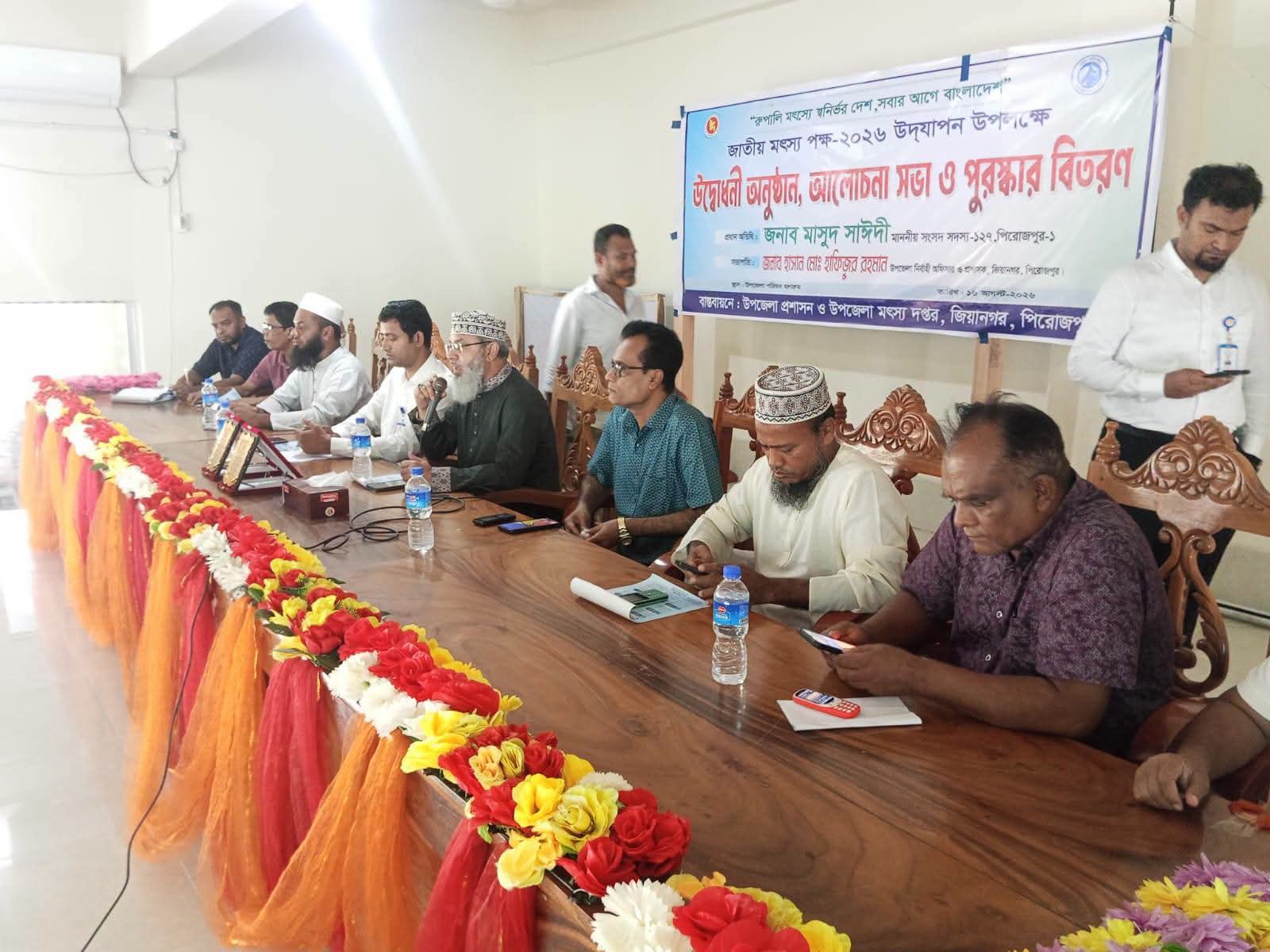 জাতীয় মৎস্য পক্ষ ২০২৬ উদযাপনজিয়ানগরে