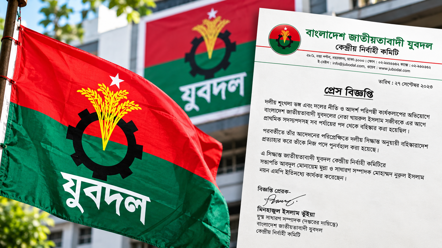 যুবদলে পুনর্বহাল খায়রুল ইসলাম সজীবের বহিষ্কার প্রত্যাহারের প্রেস বিজ্ঞপ্তি