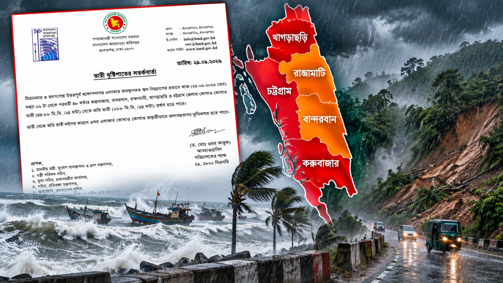 চট্টগ্রাম বিভাগের ৫ জেলায় ভারী থেকে অতি ভারী বৃষ্টির পূর্বাভাস