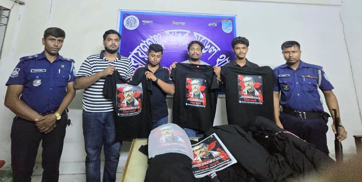 নারায়ণগঞ্জে শোক র‍্যালির গেঞ্জি ছাপানোর অভিযোগে চারজন গ্রেপ্তার