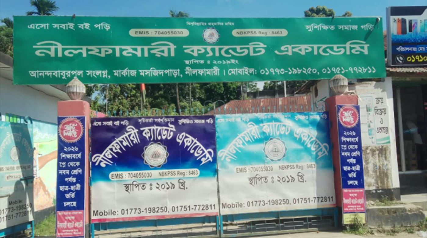 নীলফামারী টিচার্স ট্রেনিং কলেজের ভবন, বিএড অনিয়ম সংক্রান্ত