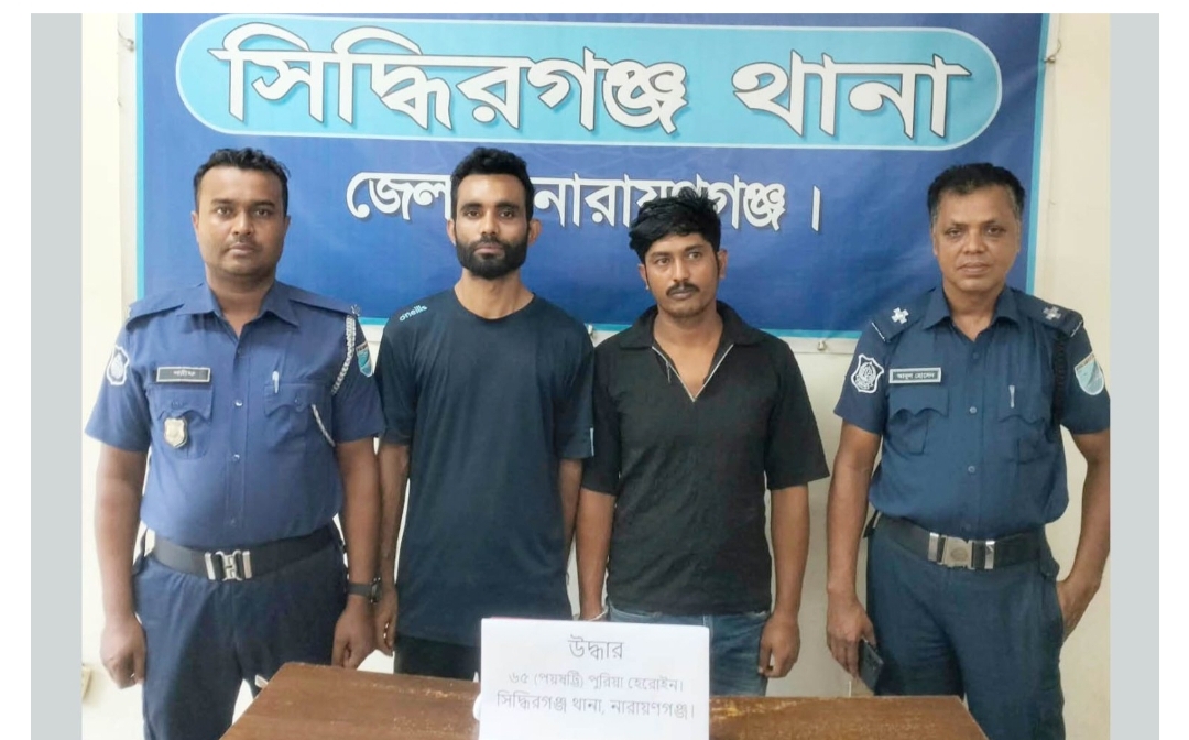 সিদ্ধিরগঞ্জে হেরোইনসহ গ্রেপ্তার আসামিদের কাছ থেকে জব্দ মাদক