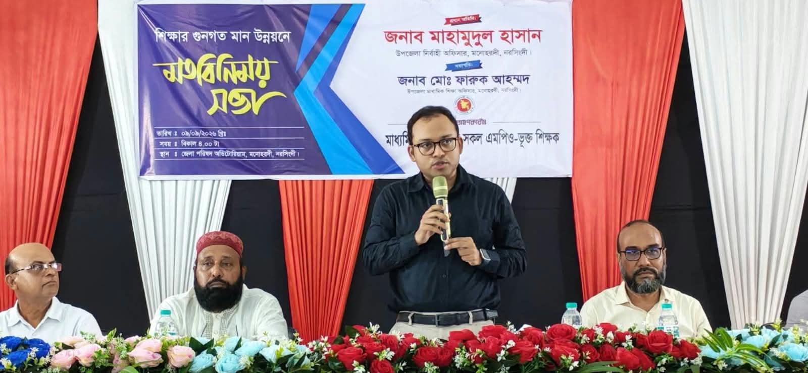 মনোহরদীতে শিক্ষার মানোন্নয়নে শিক্ষাপ্রতিষ্ঠান প্রধানদের মতবিনিময় সভা