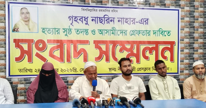 নাছরিন নাহারকে যৌতুকের জন্য হত্যার অভিযোগ
