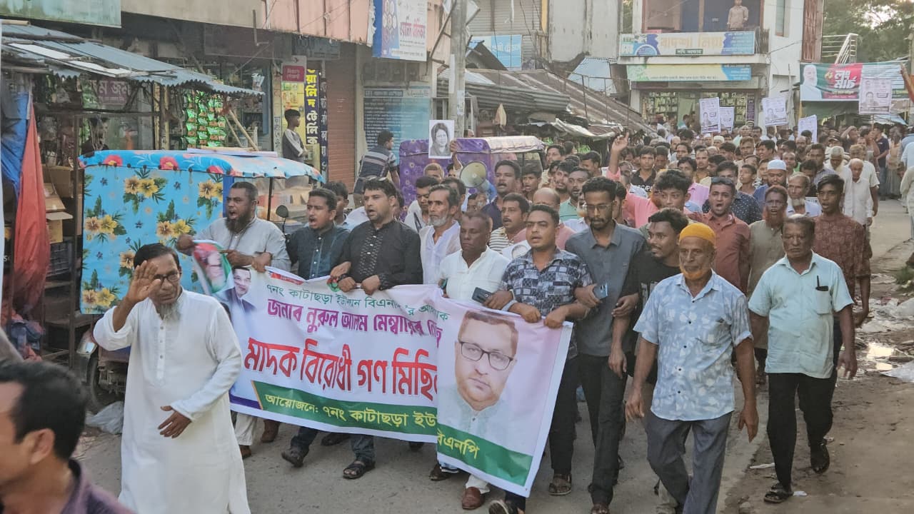 মিরসরাইয়ে মাদকবিরোধী গণমিছিলে অংশগ্রহণকারীরা