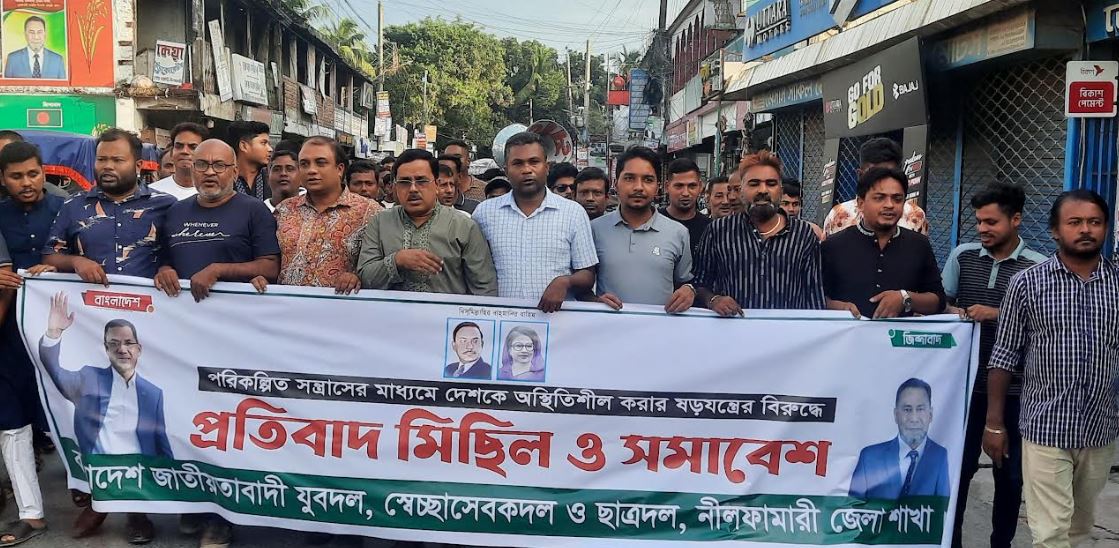 নীলফামারীতে প্রতিবাদ মিছিলে যুবদল স্বেচ্ছাসেবক দল ও ছাত্রদলের নেতাকর্মীরা