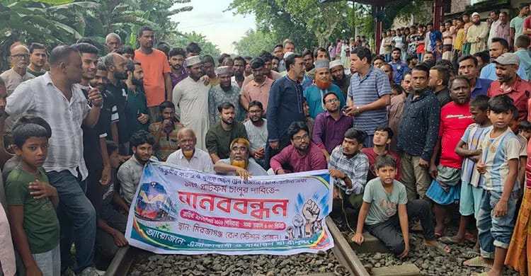মির্জাগঞ্জে ট্রেন যাত্রাবিরতির দাবিতে রেলস্টেশনে মানববন্ধন