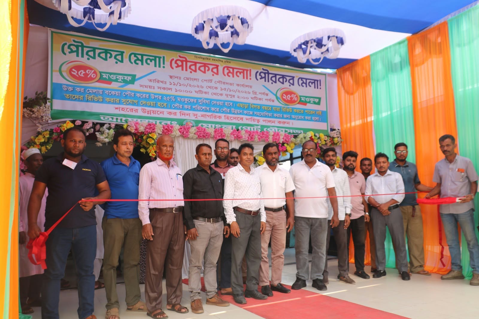 মোংলা পৌরসভায় কর মেলায় বকেয়া করের ওপর ২৫ শতাংশ ছাড়