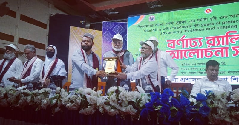 নীলফামারীতে বিশ্ব শিক্ষক দিবস উপলক্ষে বর্ণাঢ্য শোভাযাত্রা ও আলোচনা সভা