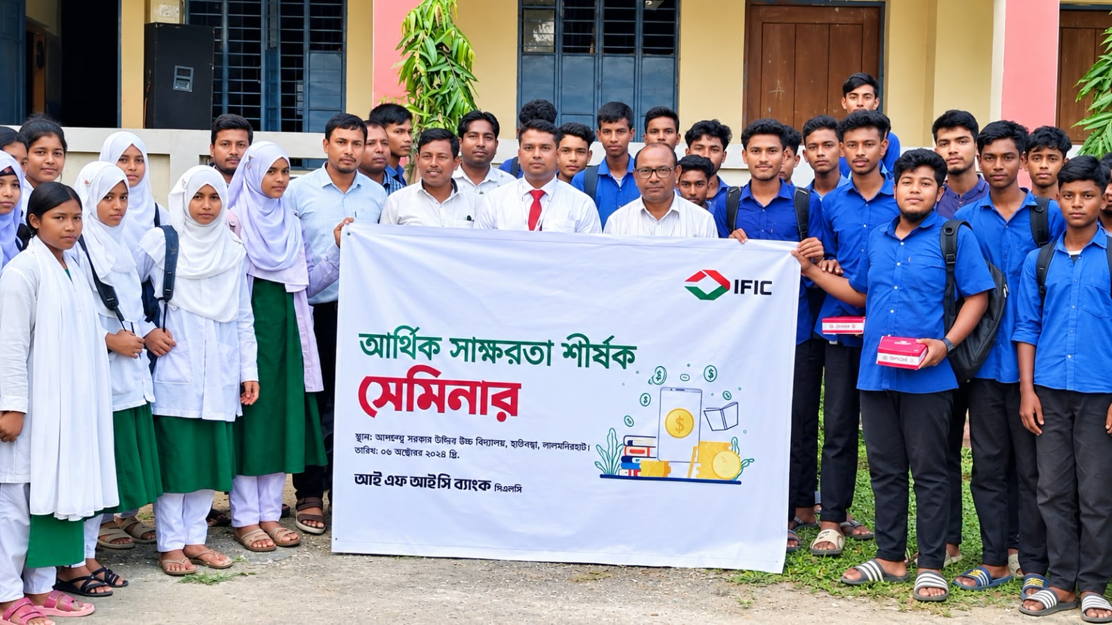 হাতীবান্ধায় শিক্ষার্থীদের নিয়ে আইএফআইসি ব্যাংকের আর্থিক সাক্ষরতা সেমিনার
