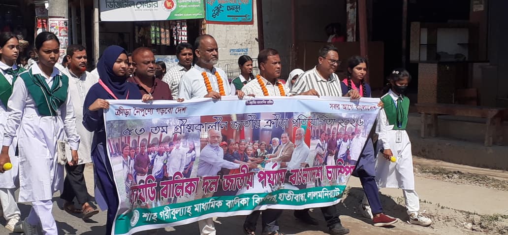 হাতীবান্ধায় কাবাডিতে জাতীয় চ্যাম্পিয়ন শাহ্ গরীবুল্লাহ্ মাধ্যমিক বালিকা বিদ্যালয়ের মেয়েদের সংবর্ধনা