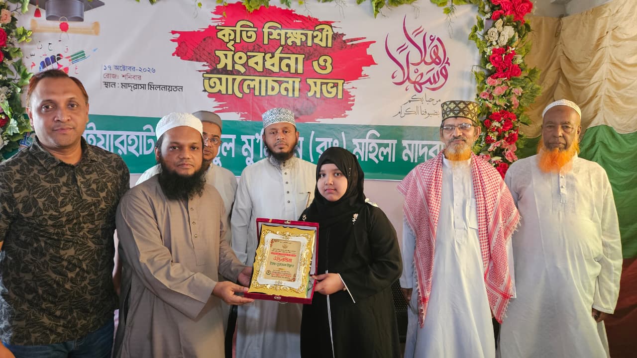 মিরসরাইয়ে কৃতি শিক্ষার্থীদের সংবর্ধনা অনুষ্ঠানে বারইয়ারহাট উম্মাহাতুল মু’মিনিন মহিলা মাদরাসার শিক্ষক ও অতিথিরা
