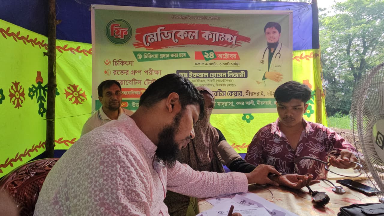 মিরসরাইয়ে ফ্রি মেডিকেল ক্যাম্পে বিনামূল্যে চিকিৎসাসেবা ও ডায়াবেটিস পরীক্ষা